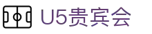 U5贵宾会